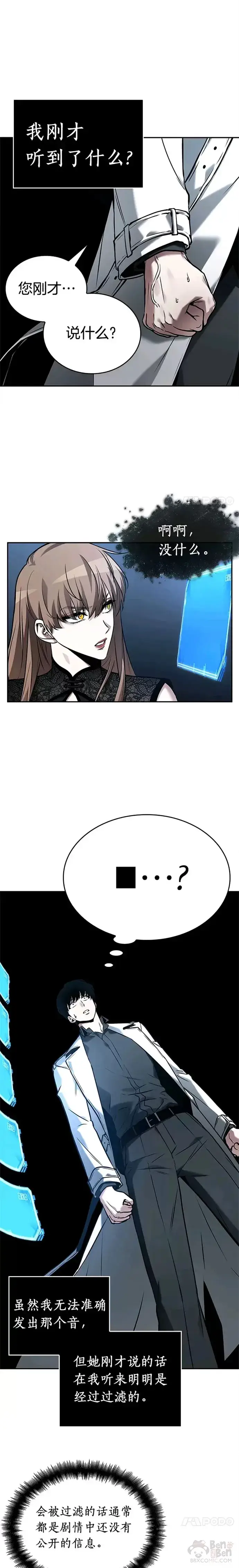 漫画《全知读者视角》115.Ep.23 三个约定(8)第24张图