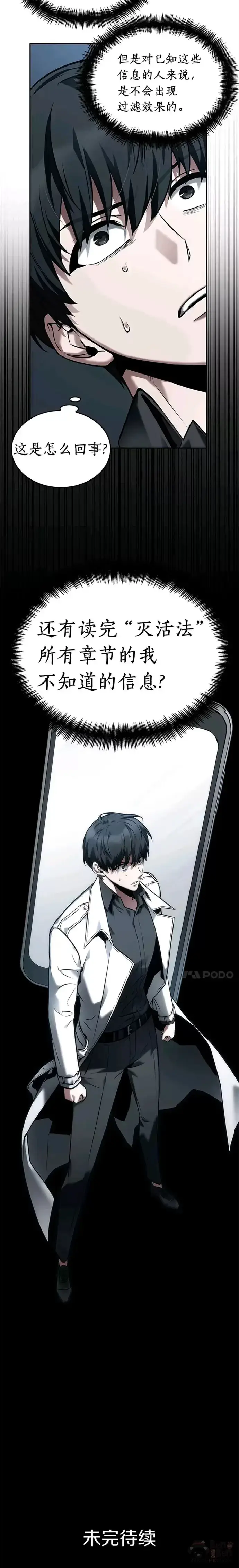 漫画《全知读者视角》115.Ep.23 三个约定(8)第25张图