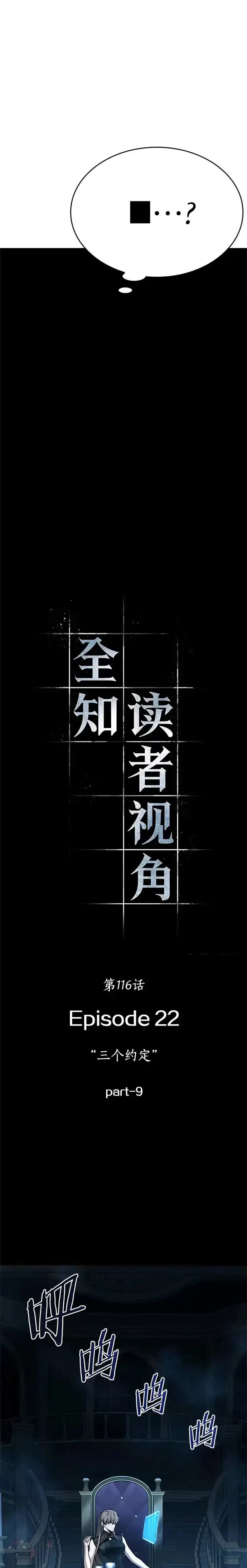 漫画《全知读者视角》115.Ep.23 三个约定(8)第26张图