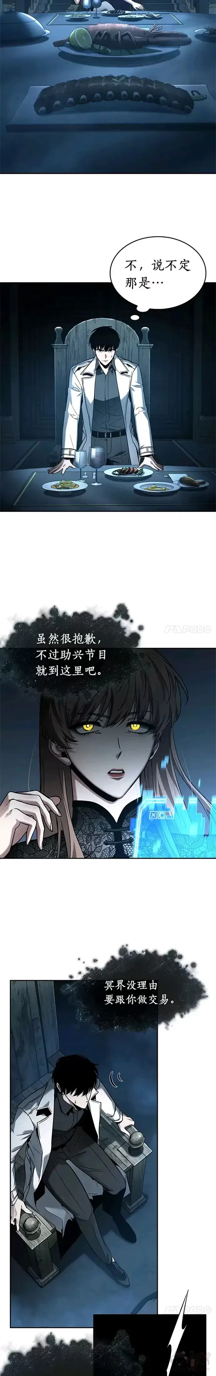 漫画《全知读者视角》115.Ep.23 三个约定(8)第27张图