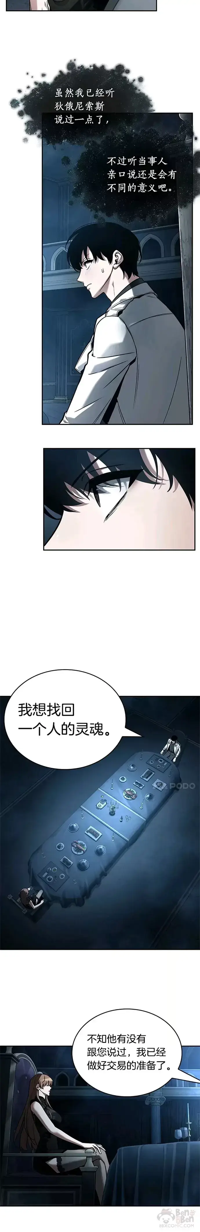 漫画《全知读者视角》115.Ep.23 三个约定(8)第3张图