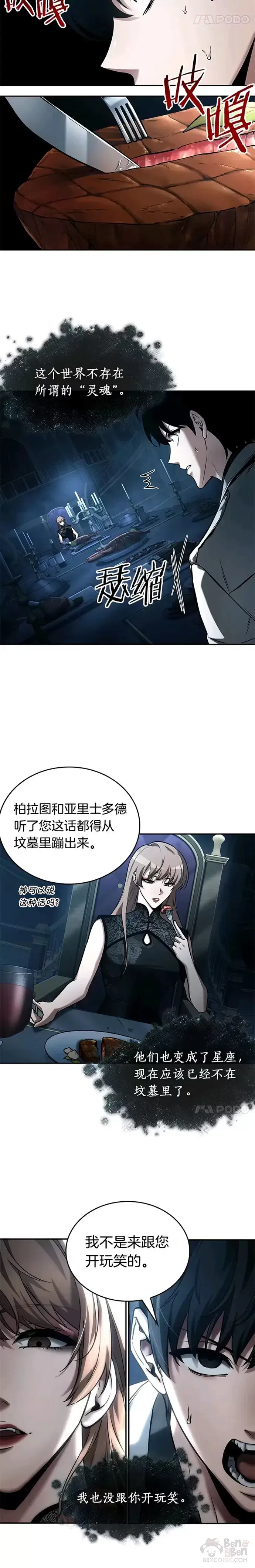 漫画《全知读者视角》115.Ep.23 三个约定(8)第5张图
