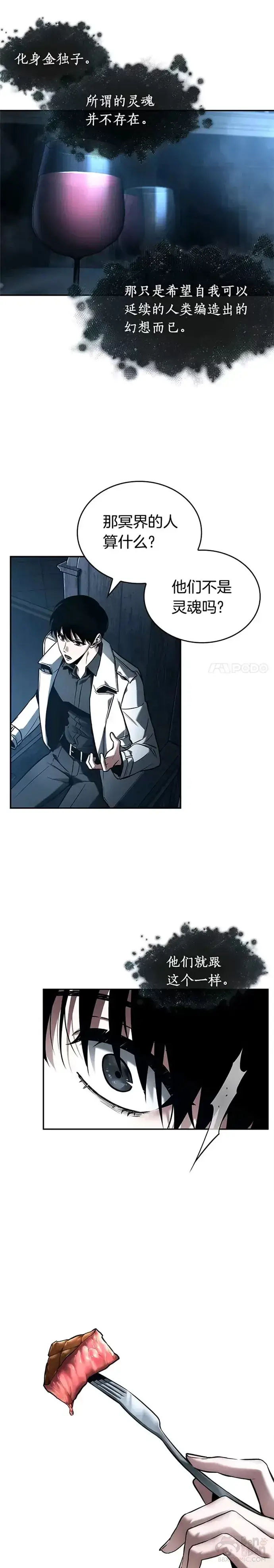漫画《全知读者视角》115.Ep.23 三个约定(8)第6张图
