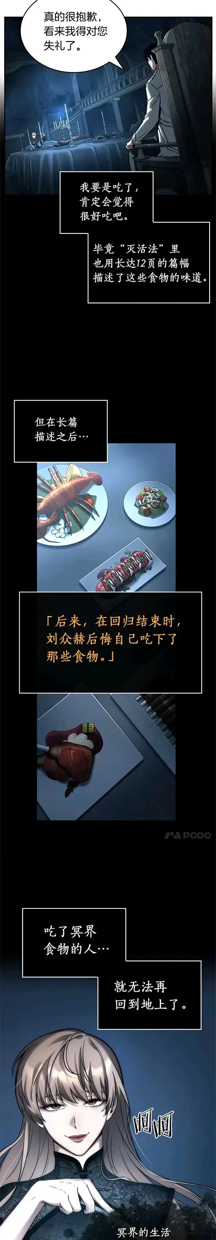 漫画《全知读者视角》115.Ep.23 三个约定(8)第8张图