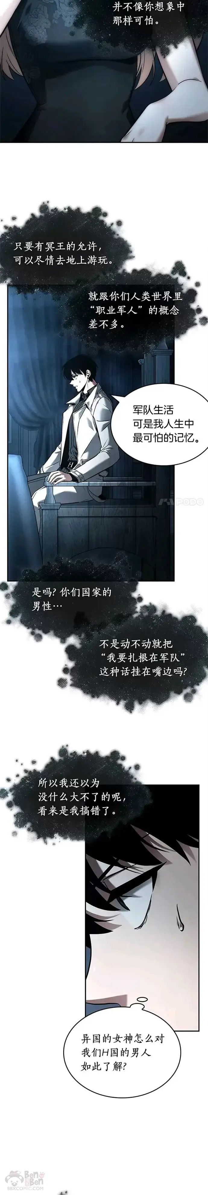 漫画《全知读者视角》115.Ep.23 三个约定(8)第9张图