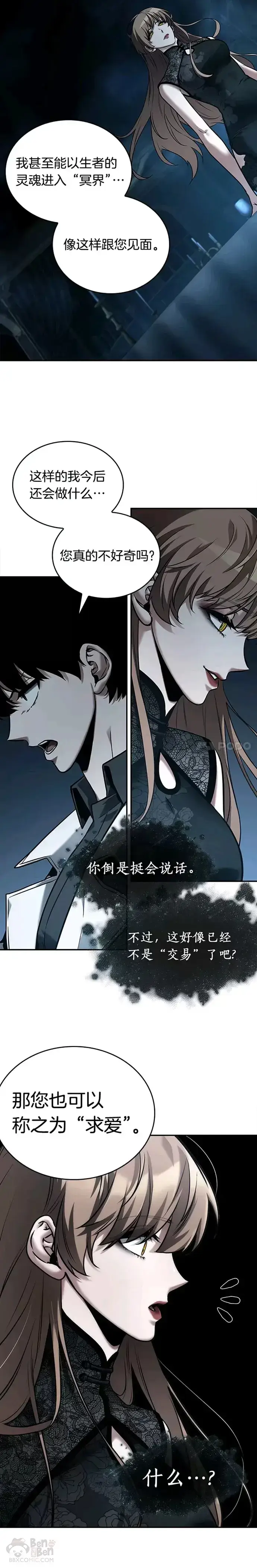 漫画《全知读者视角》116.Ep.23 三个约定(9)第10张图