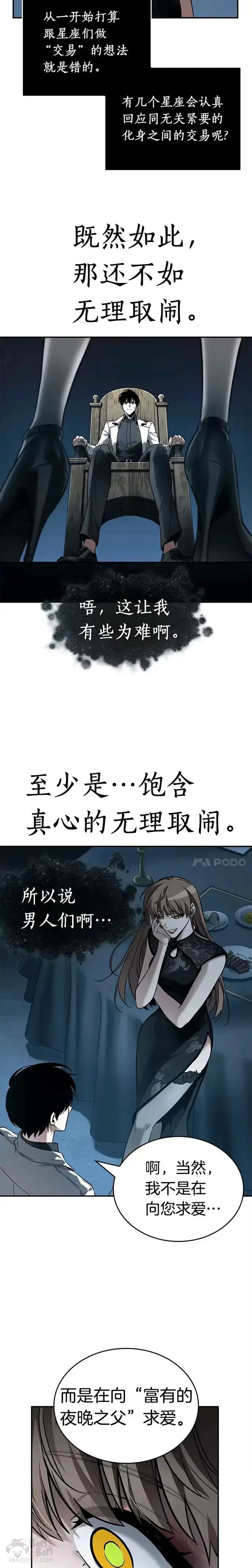 漫画《全知读者视角》116.Ep.23 三个约定(9)第12张图
