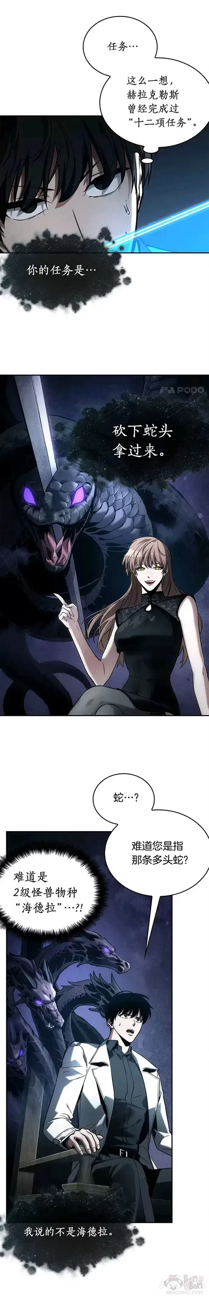 漫画《全知读者视角》116.Ep.23 三个约定(9)第15张图