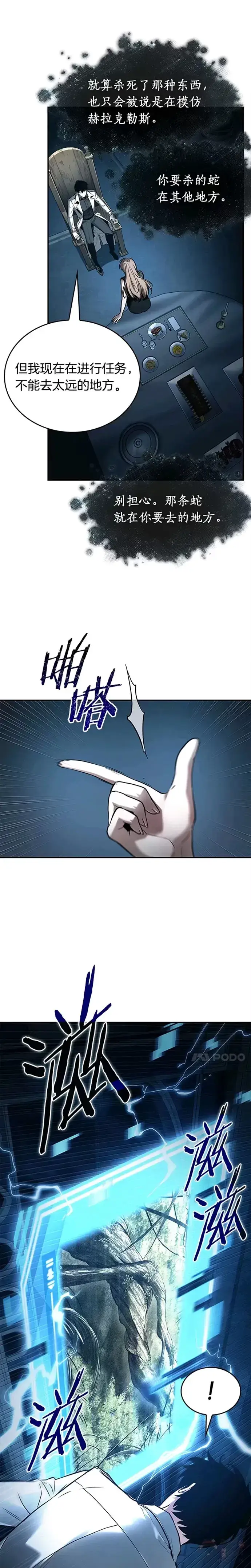 漫画《全知读者视角》116.Ep.23 三个约定(9)第16张图