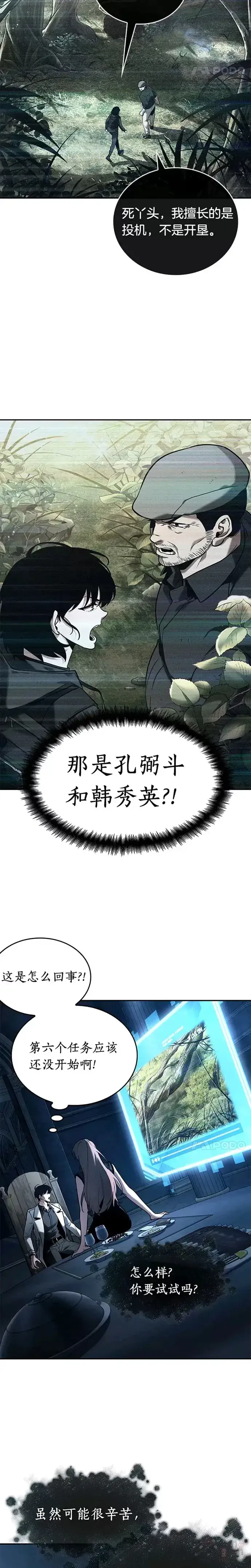 漫画《全知读者视角》116.Ep.23 三个约定(9)第18张图