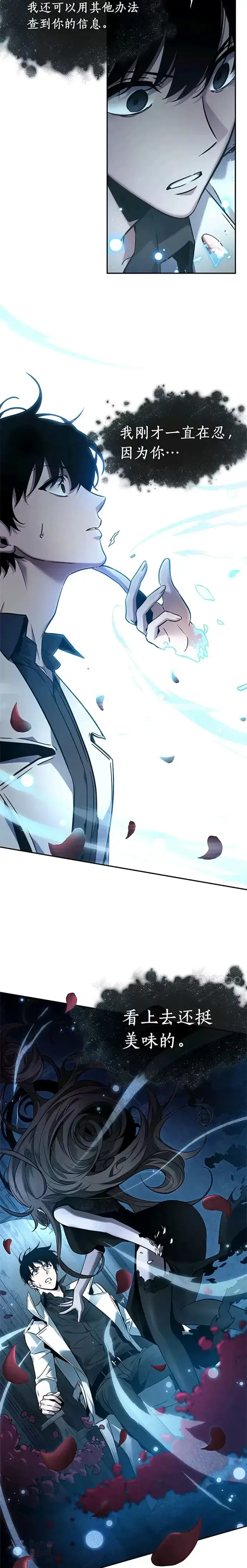 漫画《全知读者视角》116.Ep.23 三个约定(9)第3张图