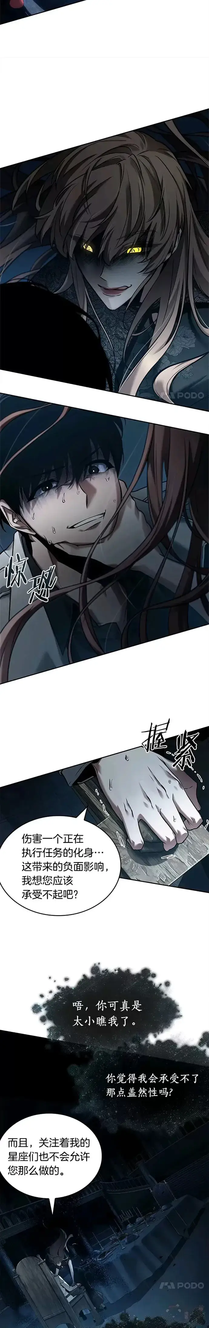 漫画《全知读者视角》116.Ep.23 三个约定(9)第4张图