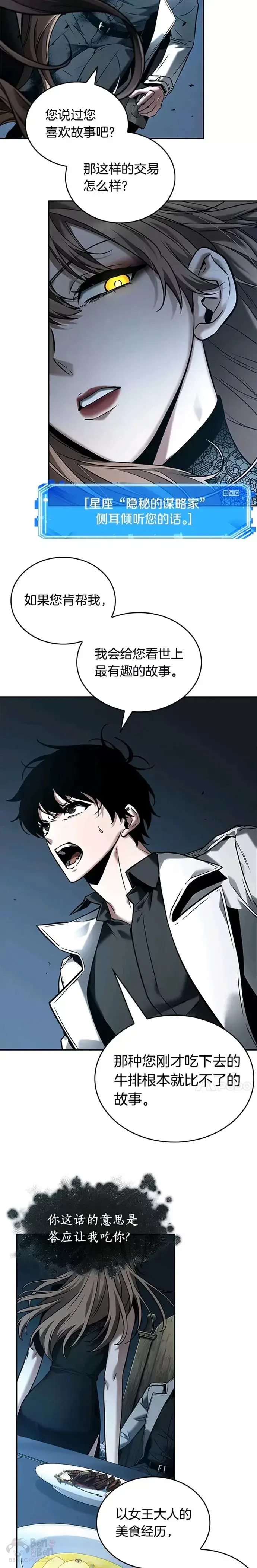 漫画《全知读者视角》116.Ep.23 三个约定(9)第7张图