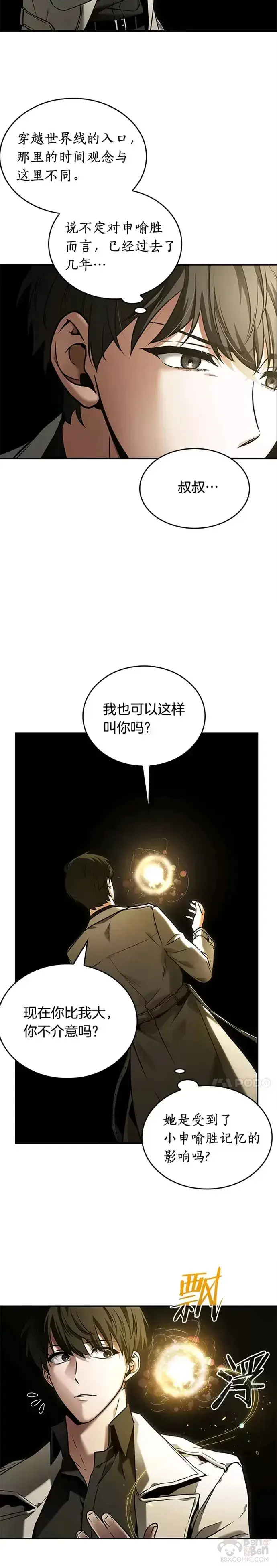 漫画《全知读者视角》117.Ep.24 被遗弃的世界(1)第10张图