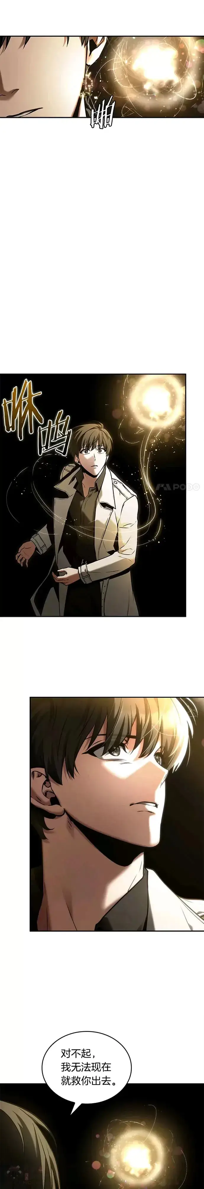 漫画《全知读者视角》117.Ep.24 被遗弃的世界(1)第11张图