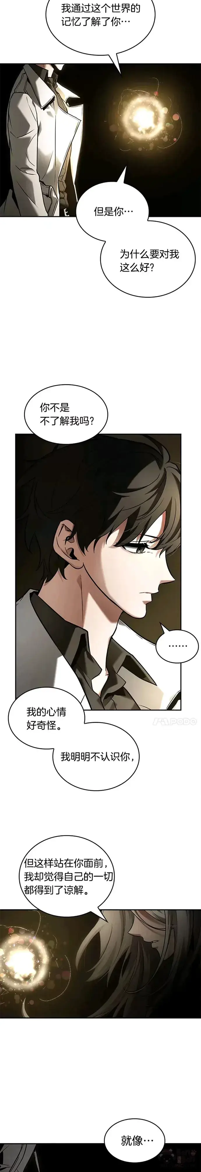 漫画《全知读者视角》117.Ep.24 被遗弃的世界(1)第13张图
