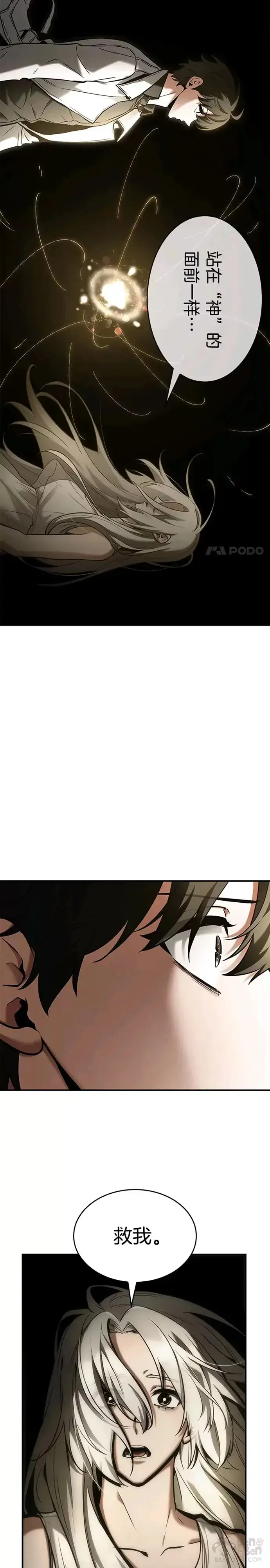 漫画《全知读者视角》117.Ep.24 被遗弃的世界(1)第14张图