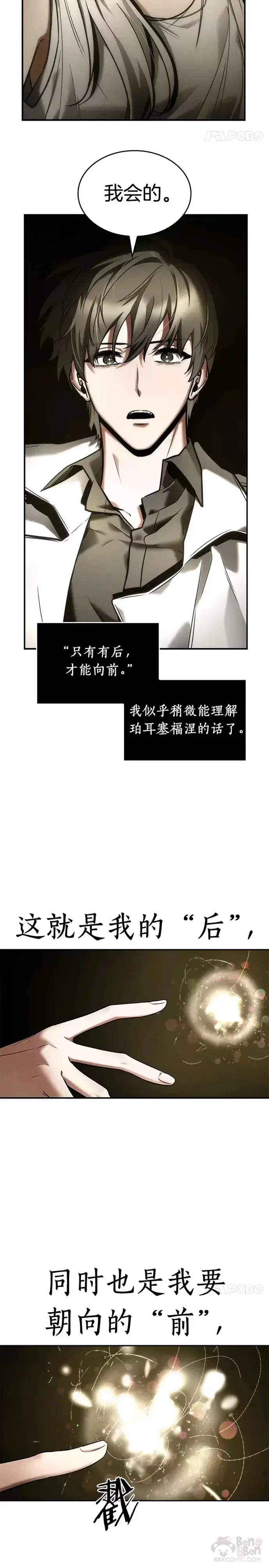漫画《全知读者视角》117.Ep.24 被遗弃的世界(1)第15张图