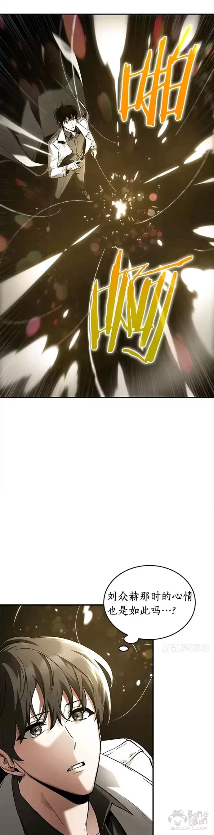 漫画《全知读者视角》117.Ep.24 被遗弃的世界(1)第16张图