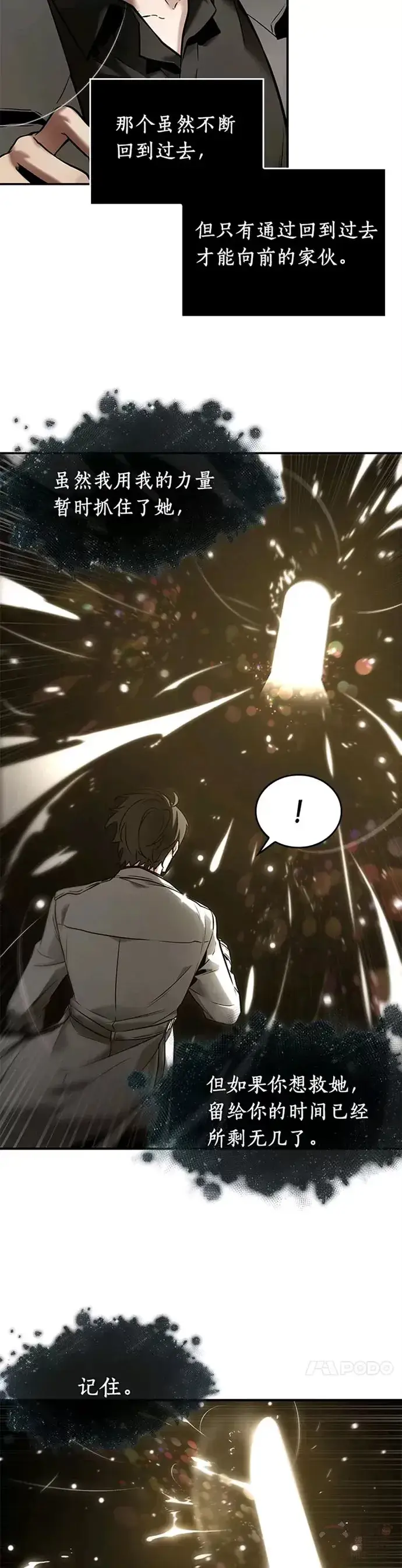 漫画《全知读者视角》117.Ep.24 被遗弃的世界(1)第17张图