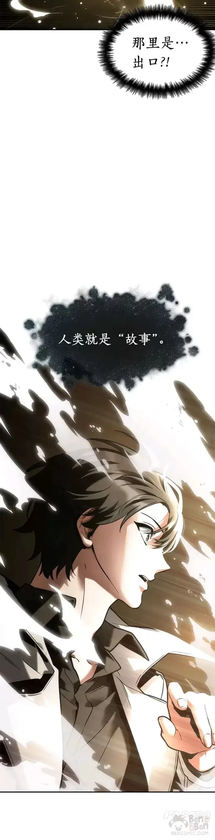 漫画《全知读者视角》117.Ep.24 被遗弃的世界(1)第18张图