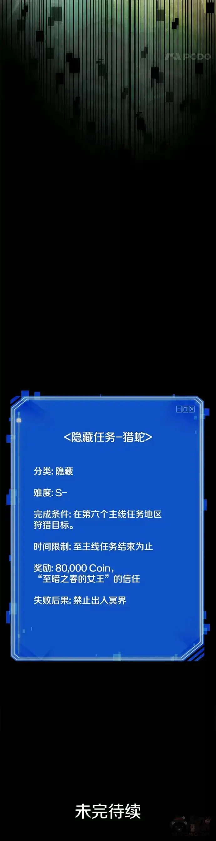 漫画《全知读者视角》117.Ep.24 被遗弃的世界(1)第20张图