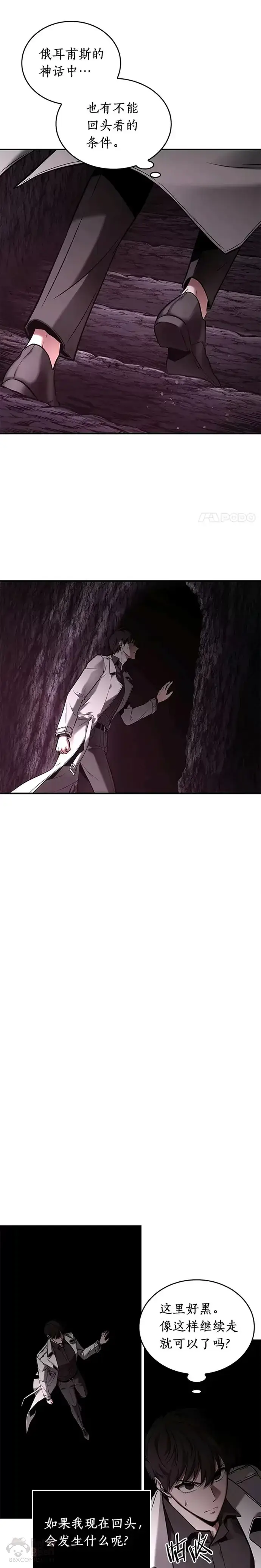 漫画《全知读者视角》117.Ep.24 被遗弃的世界(1)第4张图
