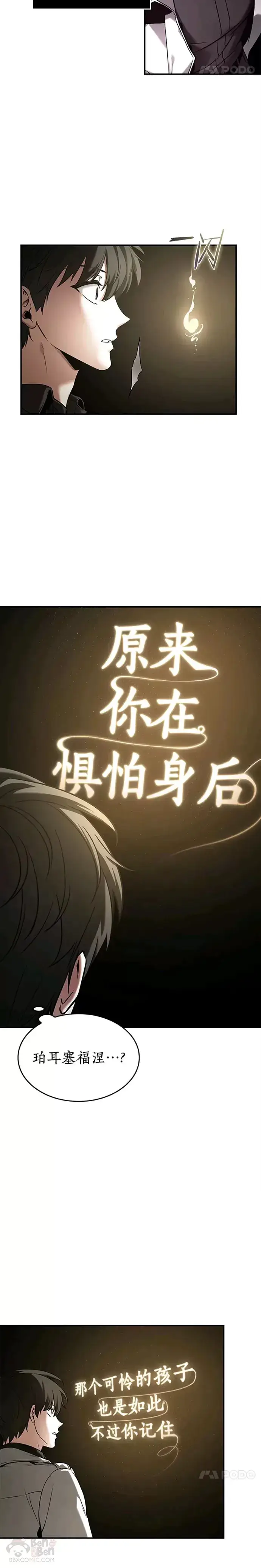 漫画《全知读者视角》117.Ep.24 被遗弃的世界(1)第5张图