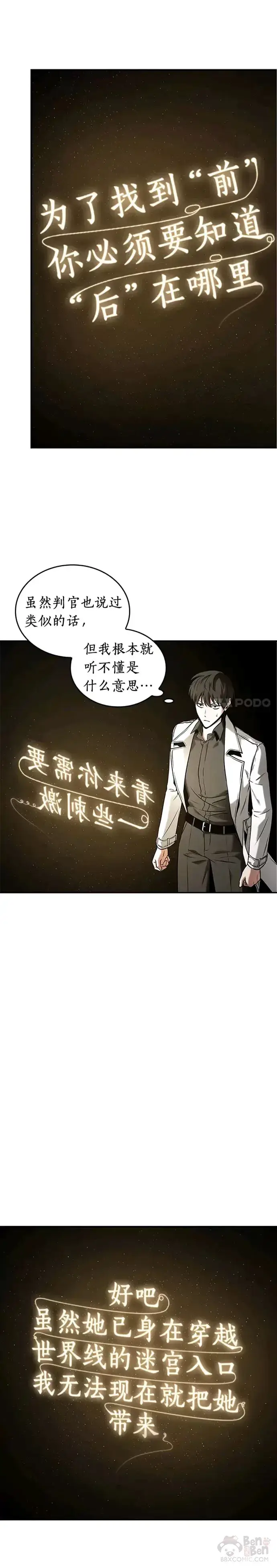 漫画《全知读者视角》117.Ep.24 被遗弃的世界(1)第6张图
