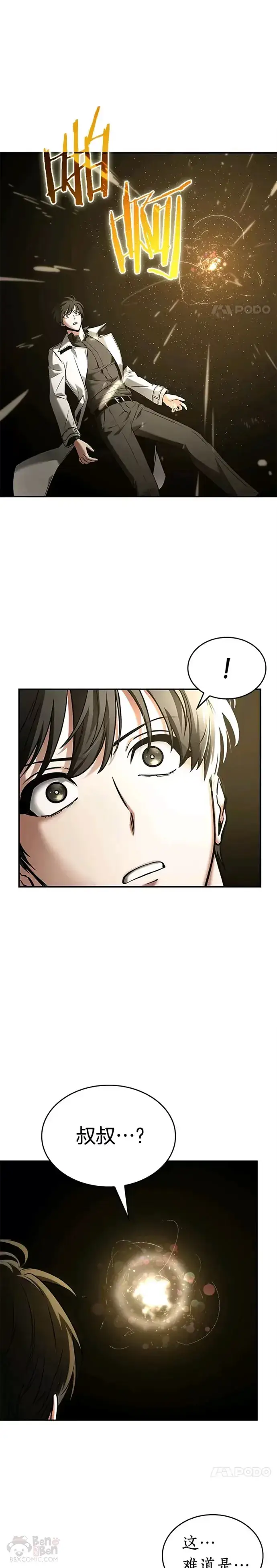 漫画《全知读者视角》117.Ep.24 被遗弃的世界(1)第7张图