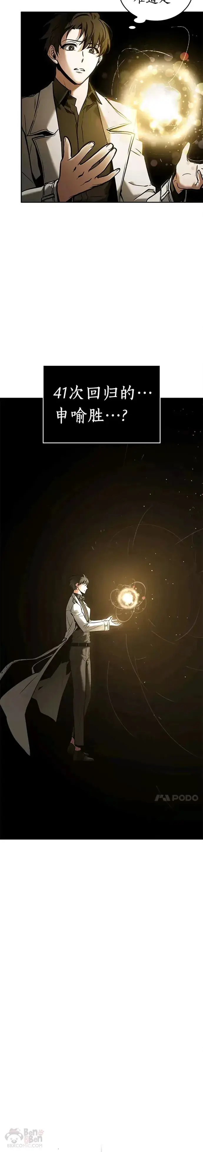 漫画《全知读者视角》117.Ep.24 被遗弃的世界(1)第8张图