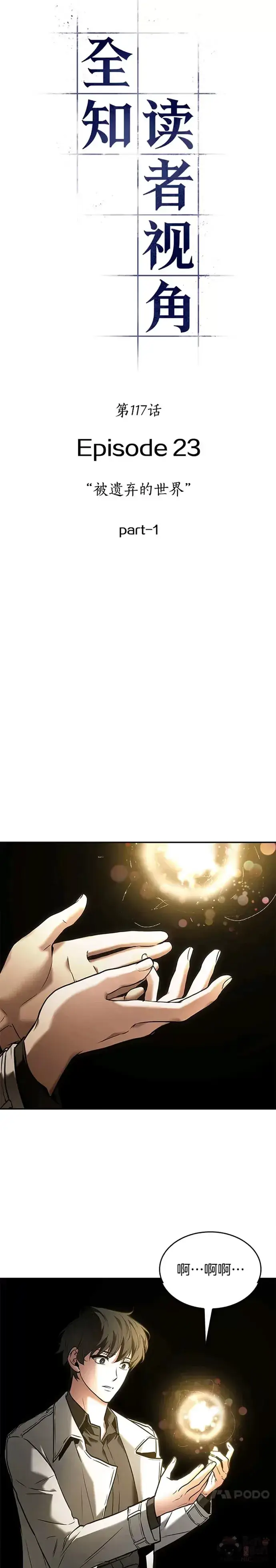漫画《全知读者视角》117.Ep.24 被遗弃的世界(1)第9张图
