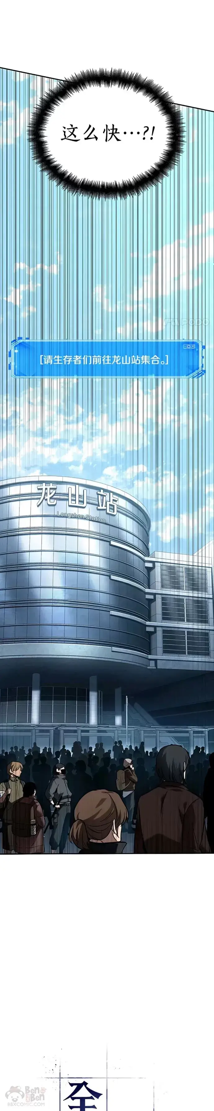 漫画《全知读者视角》118.Ep.24 被遗弃的世界(2)第11张图