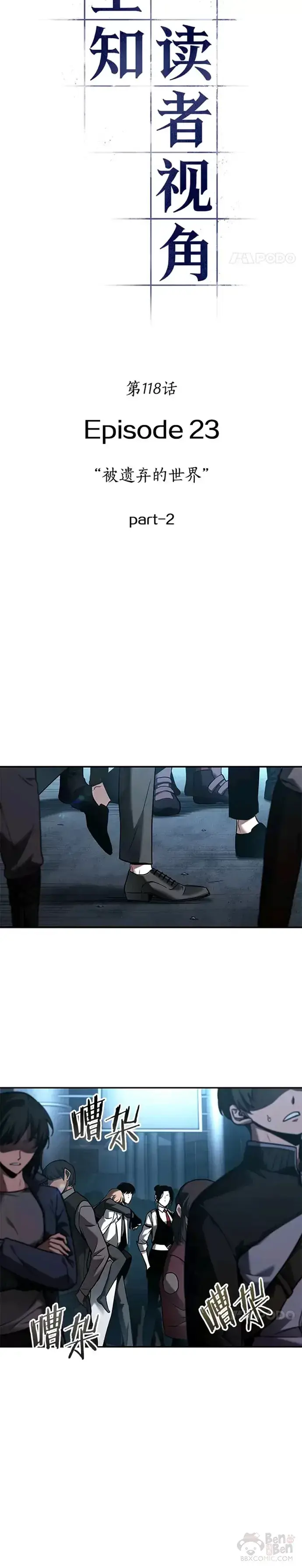 漫画《全知读者视角》118.Ep.24 被遗弃的世界(2)第12张图