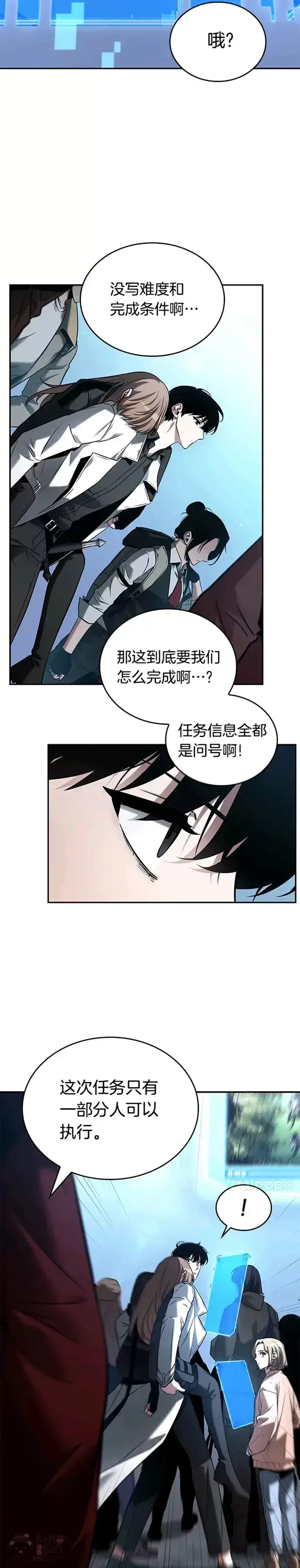 漫画《全知读者视角》118.Ep.24 被遗弃的世界(2)第17张图