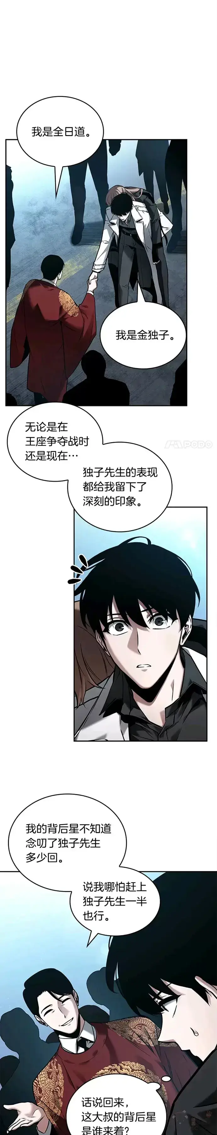漫画《全知读者视角》118.Ep.24 被遗弃的世界(2)第19张图