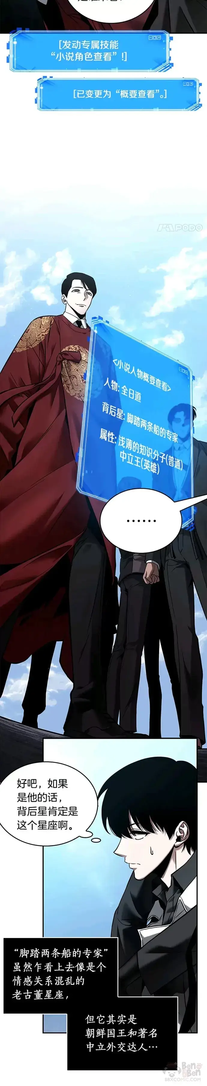 漫画《全知读者视角》118.Ep.24 被遗弃的世界(2)第20张图