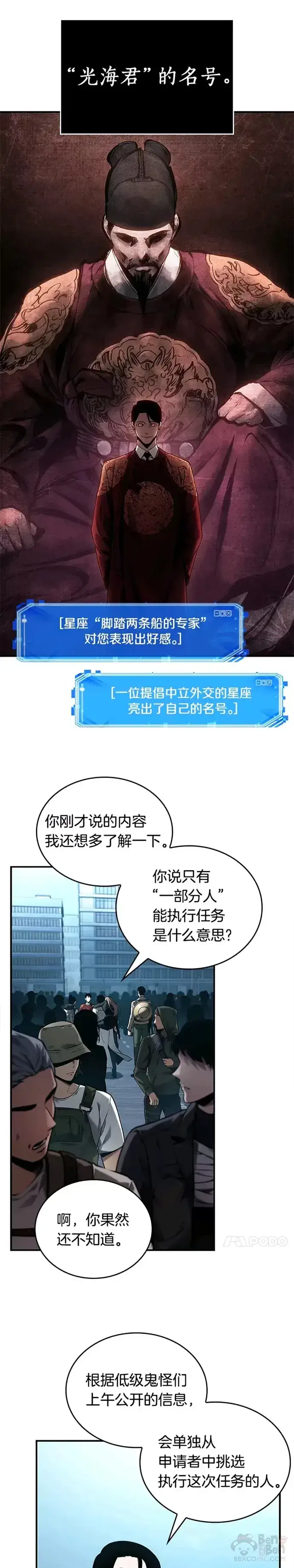 漫画《全知读者视角》118.Ep.24 被遗弃的世界(2)第21张图