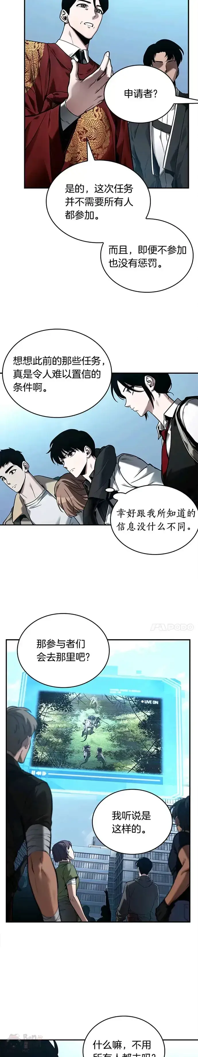 漫画《全知读者视角》118.Ep.24 被遗弃的世界(2)第22张图