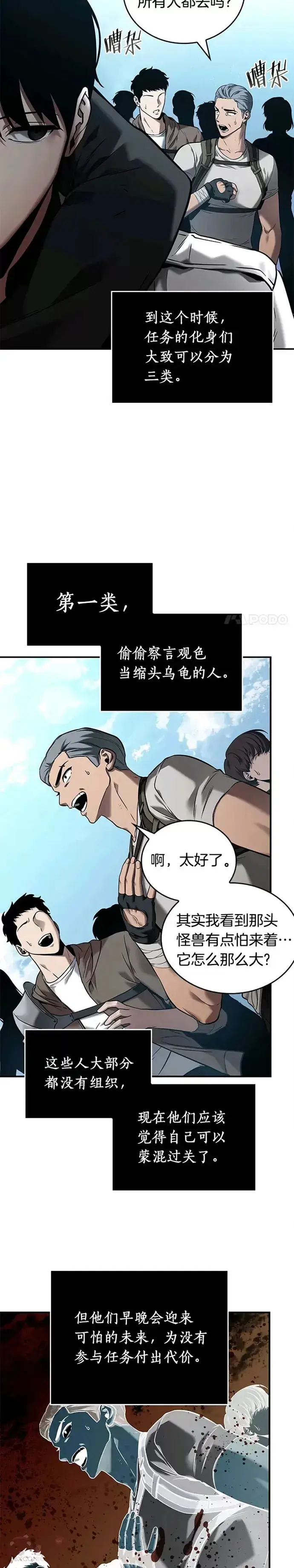 漫画《全知读者视角》118.Ep.24 被遗弃的世界(2)第23张图