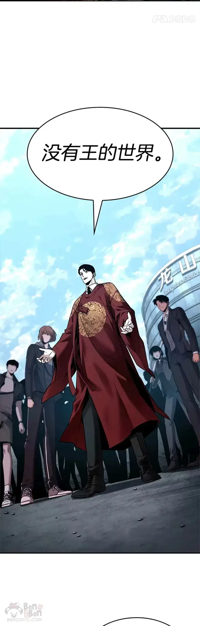 漫画《全知读者视角》118.Ep.24 被遗弃的世界(2)第27张图
