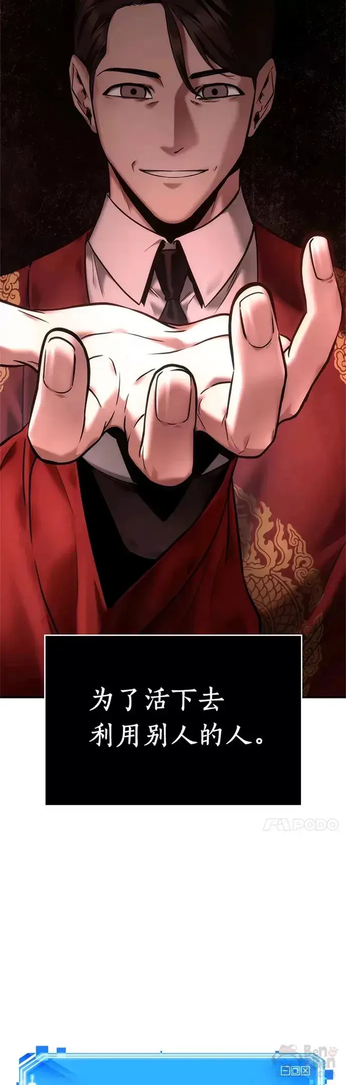 漫画《全知读者视角》118.Ep.24 被遗弃的世界(2)第29张图