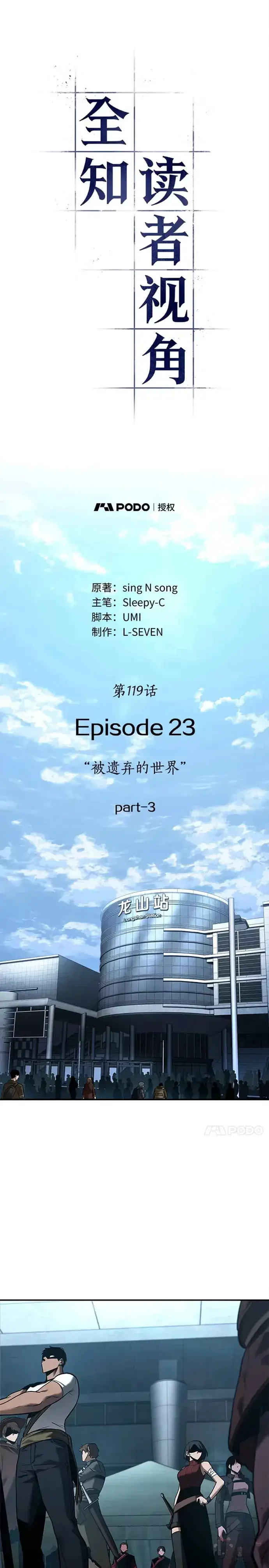 漫画《全知读者视角》118.Ep.24 被遗弃的世界(2)第31张图