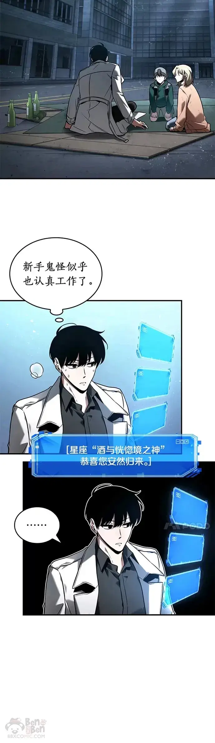 漫画《全知读者视角》118.Ep.24 被遗弃的世界(2)第4张图
