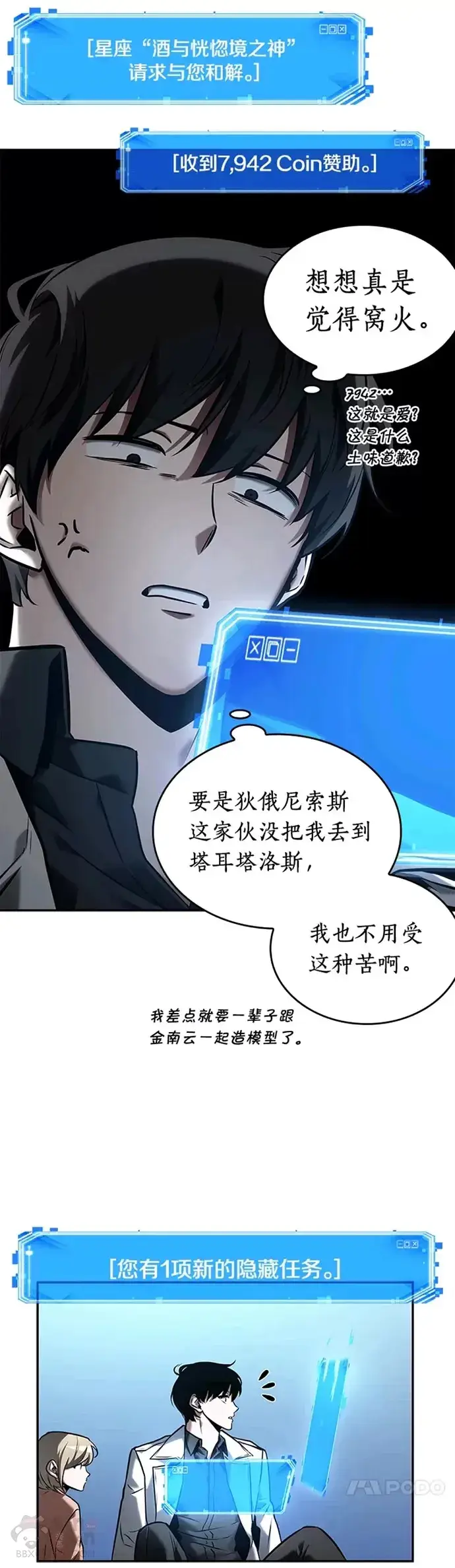 漫画《全知读者视角》118.Ep.24 被遗弃的世界(2)第5张图
