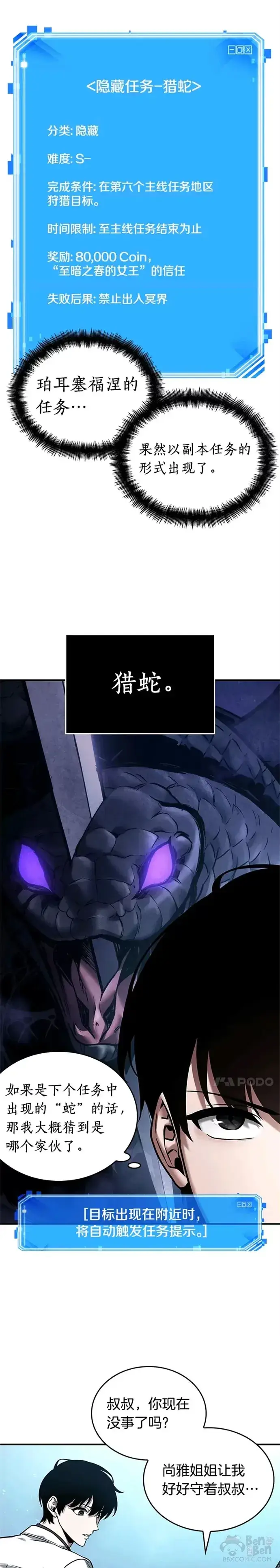 漫画《全知读者视角》118.Ep.24 被遗弃的世界(2)第6张图