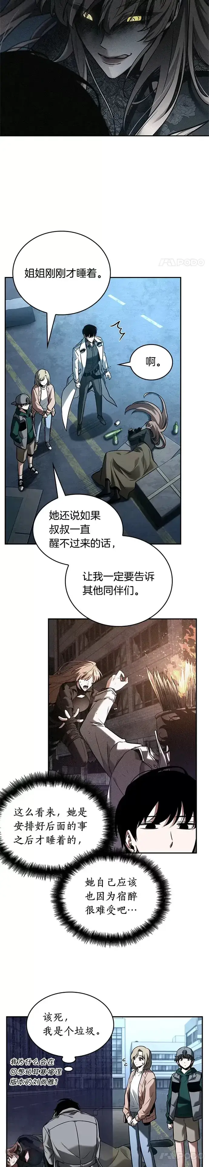 漫画《全知读者视角》118.Ep.24 被遗弃的世界(2)第8张图