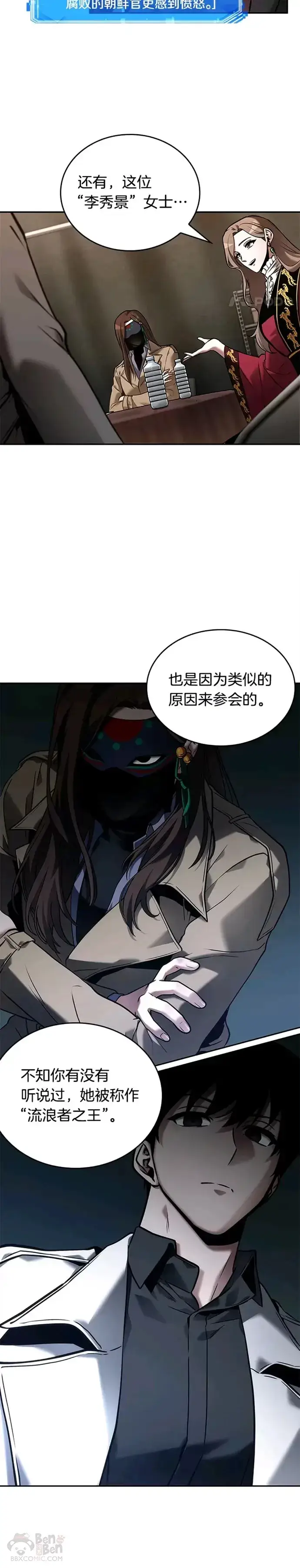 漫画《全知读者视角》119.Ep.24 被遗弃的世界(3)第10张图