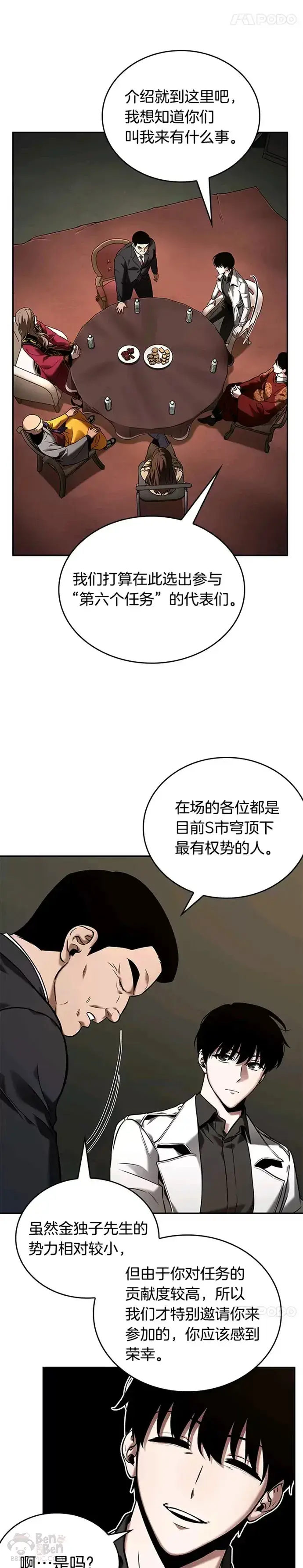 漫画《全知读者视角》119.Ep.24 被遗弃的世界(3)第11张图