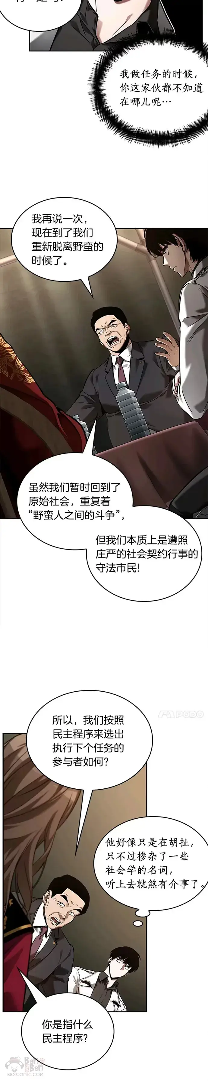 漫画《全知读者视角》119.Ep.24 被遗弃的世界(3)第12张图